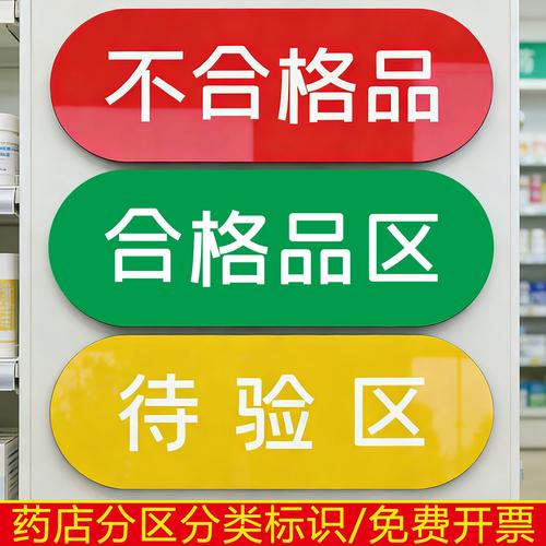 购药注意事项